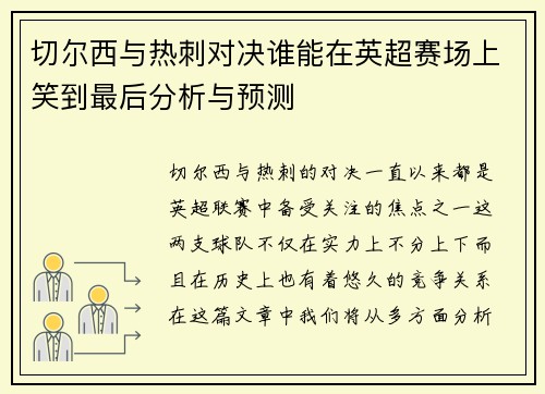 切尔西与热刺对决谁能在英超赛场上笑到最后分析与预测